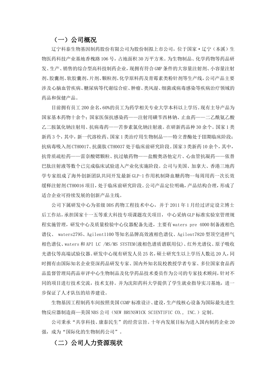 生物基因制药公司人力资源规划_第2页