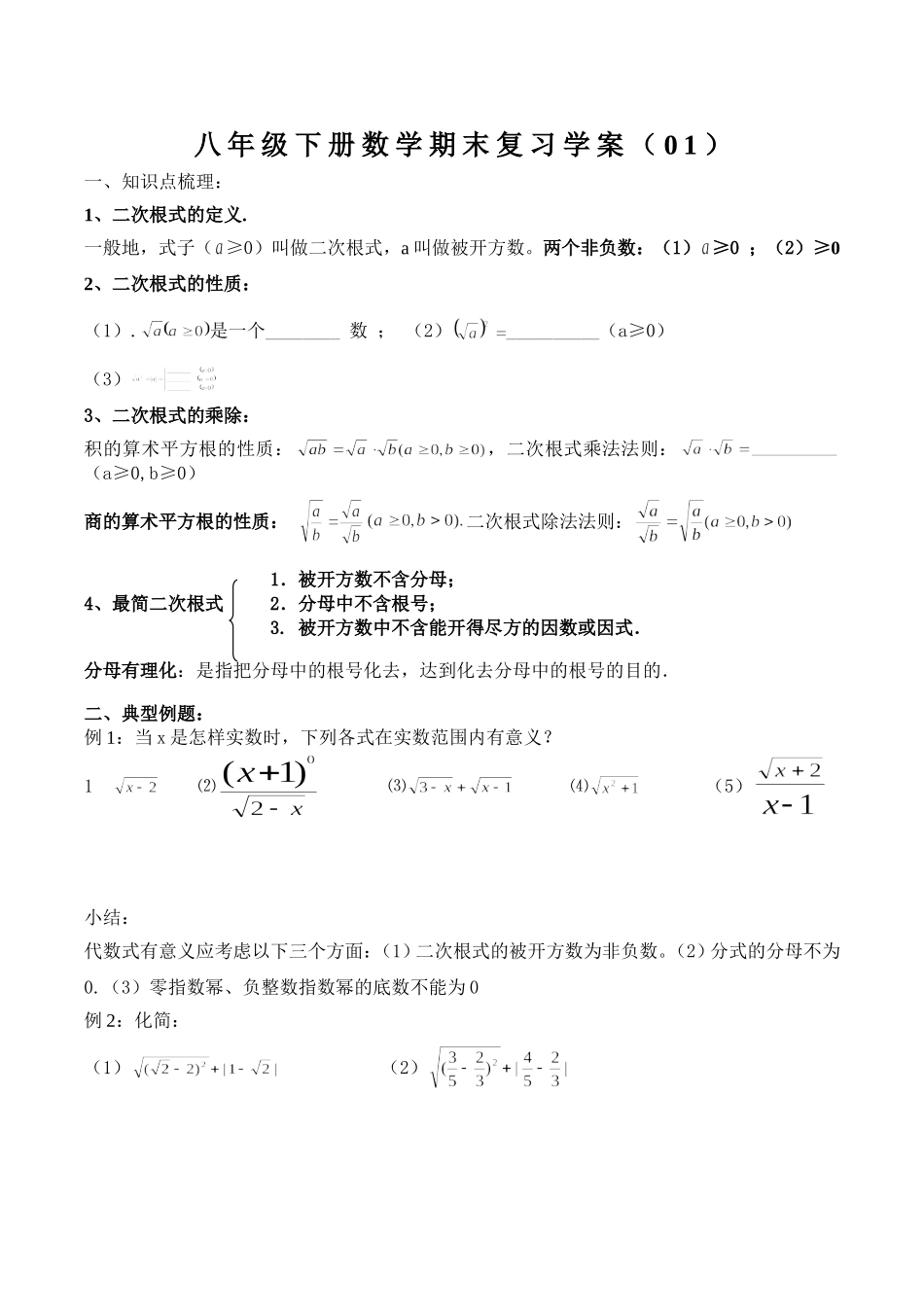 八年级下册数学期末复习学案_第1页