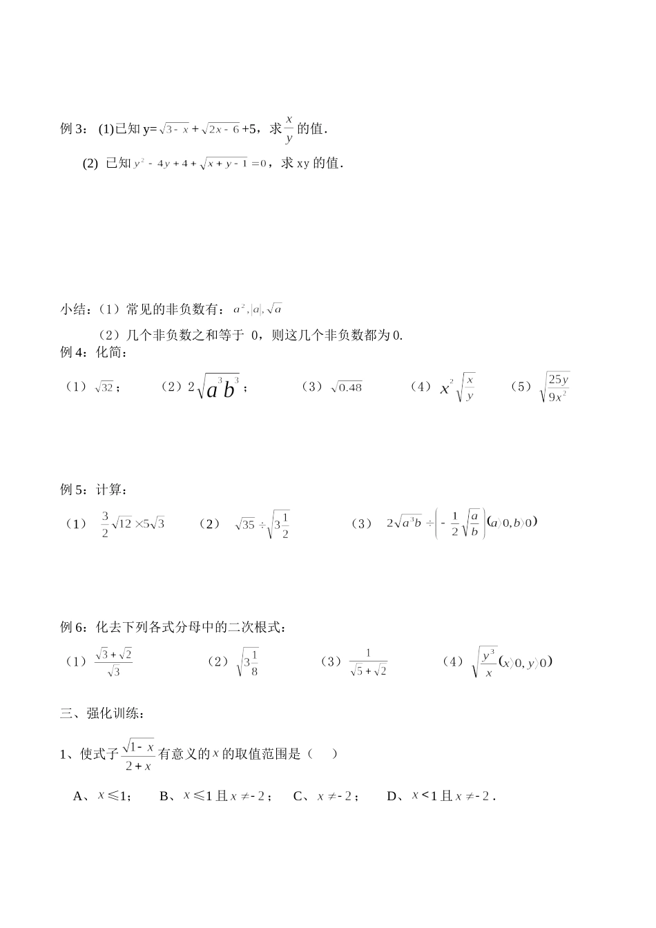 八年级下册数学期末复习学案_第2页