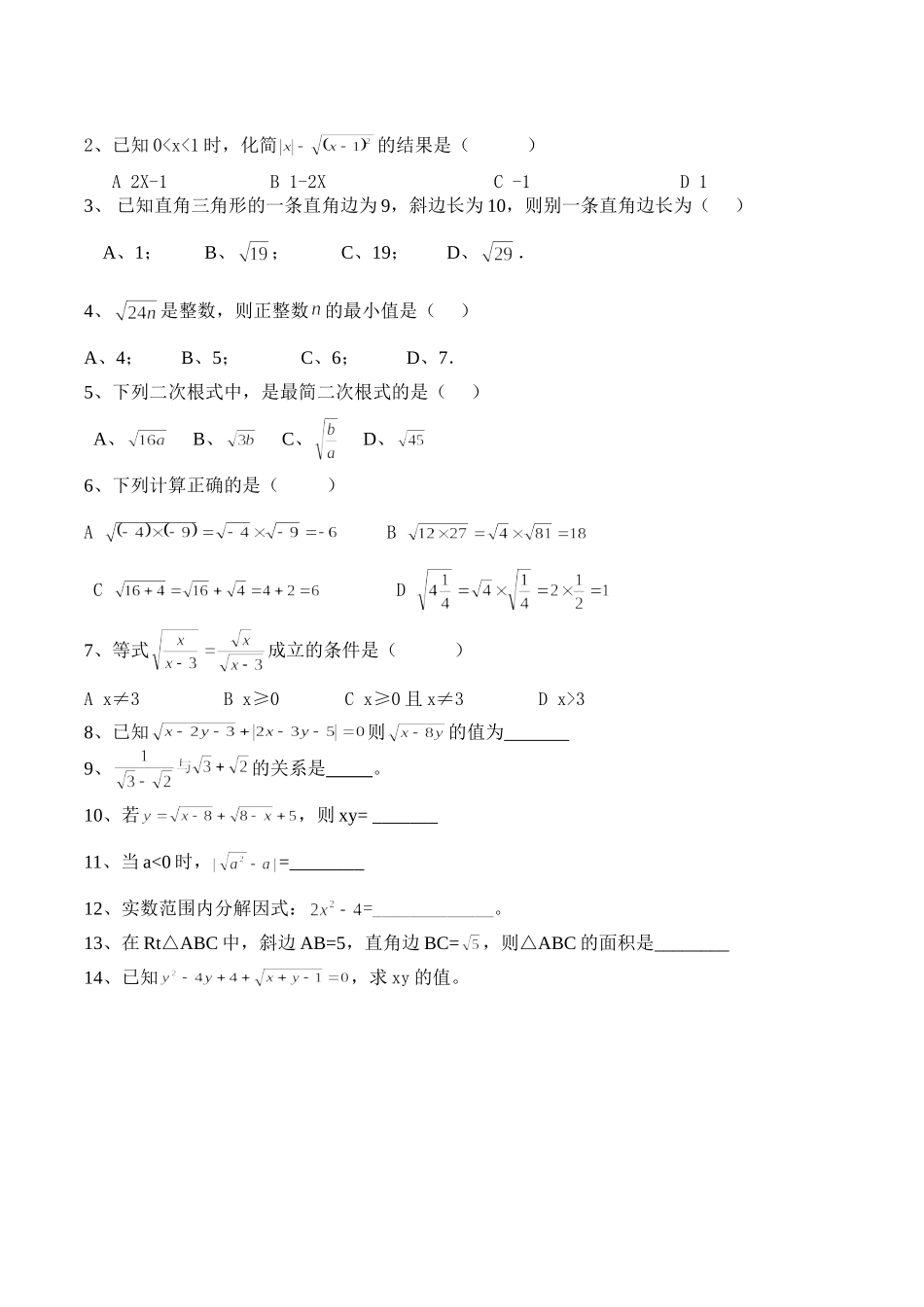 八年级下册数学期末复习学案_第3页