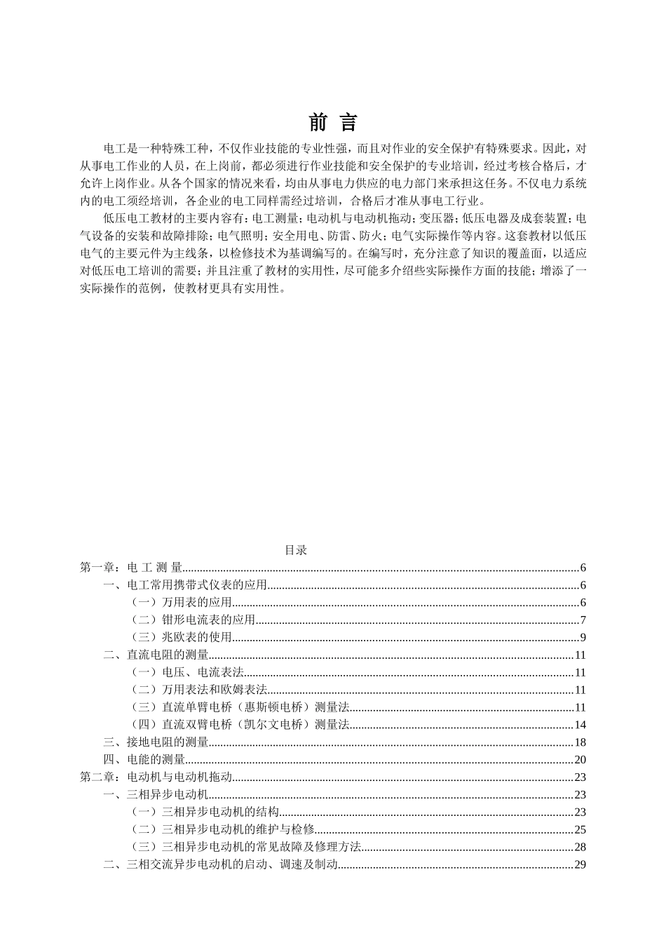 低压电工操作培训操作手册_第1页
