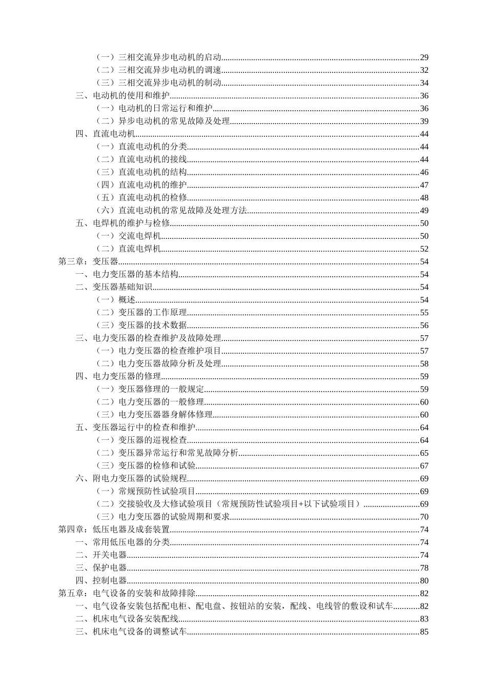 低压电工操作培训操作手册_第2页