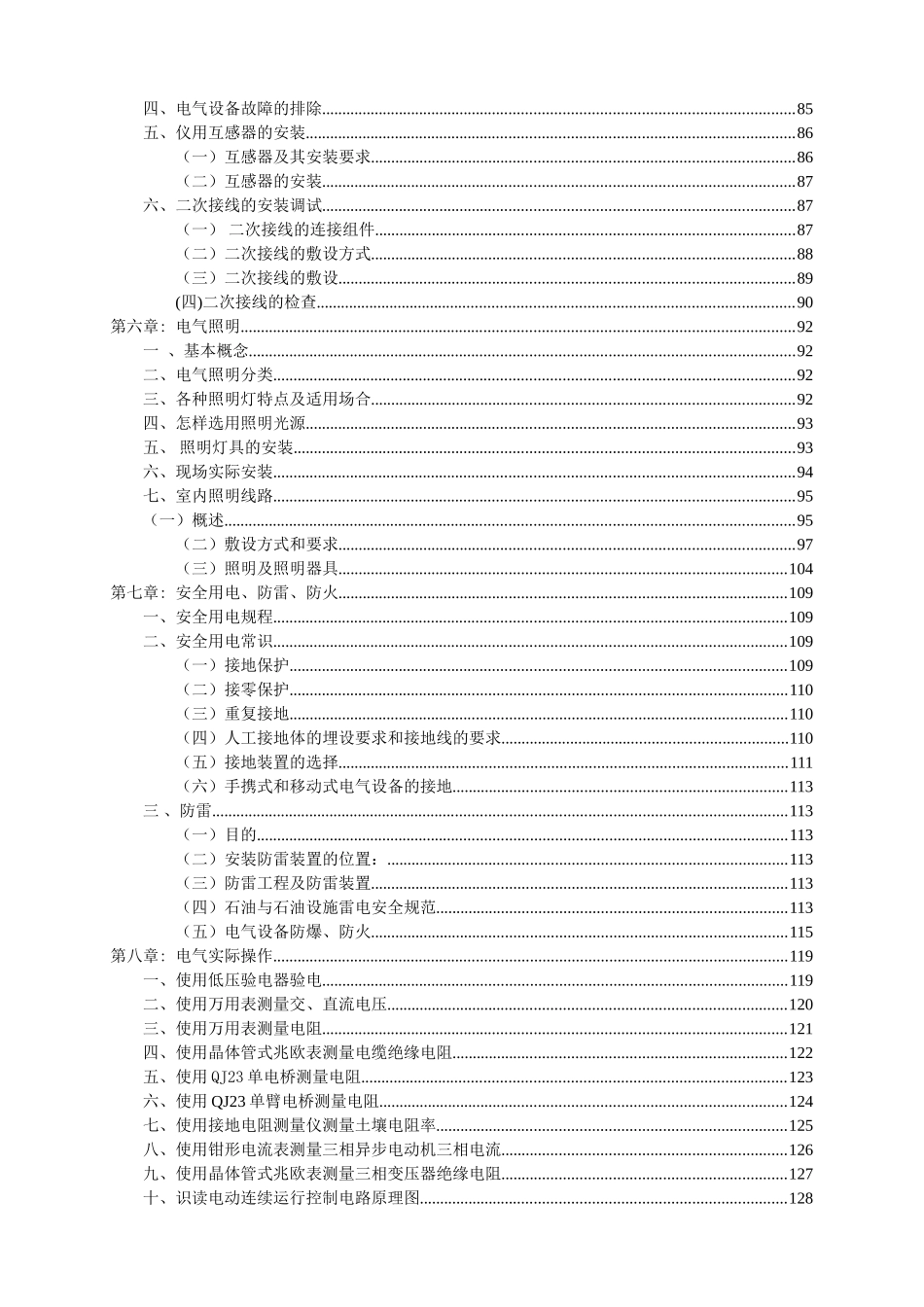 低压电工操作培训操作手册_第3页