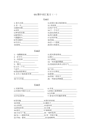6A期中词汇复习汇总