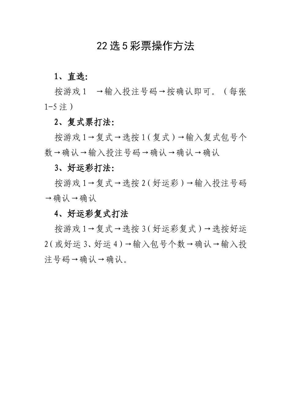 22选5彩票操作方法_第1页
