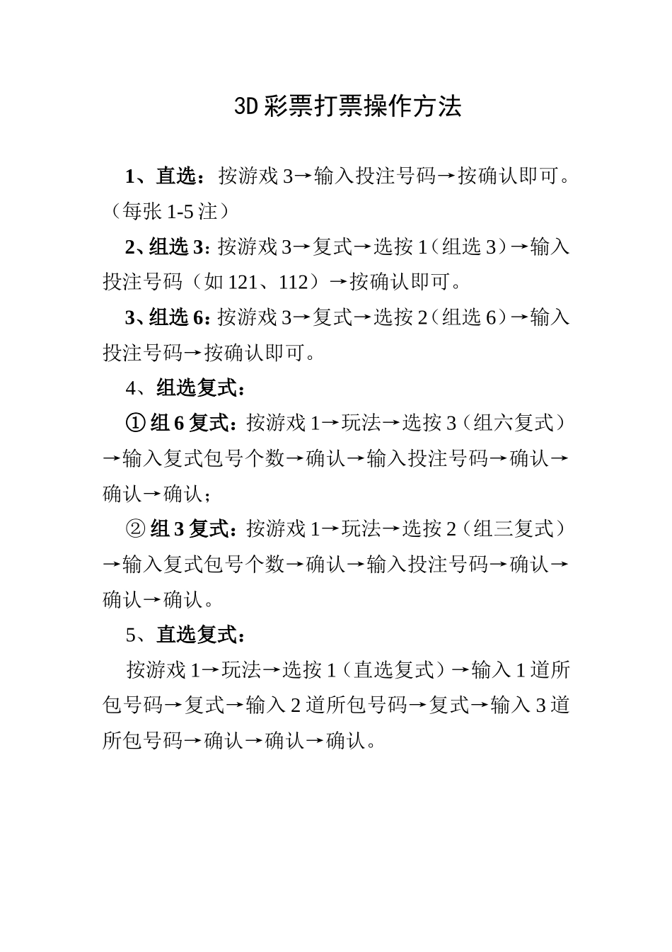 22选5彩票操作方法_第2页