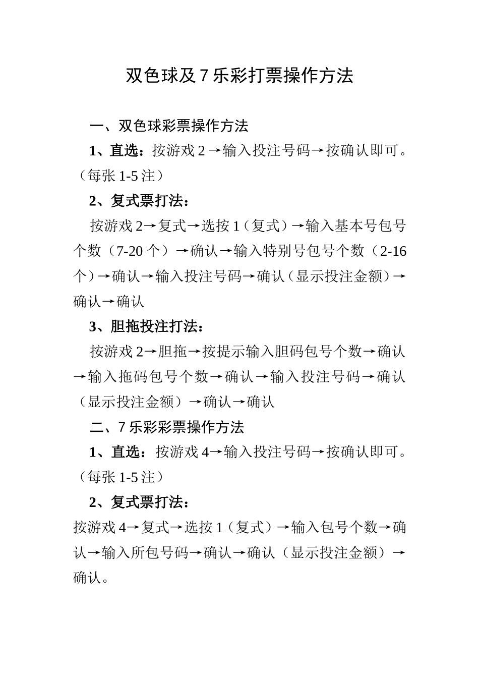 22选5彩票操作方法_第3页