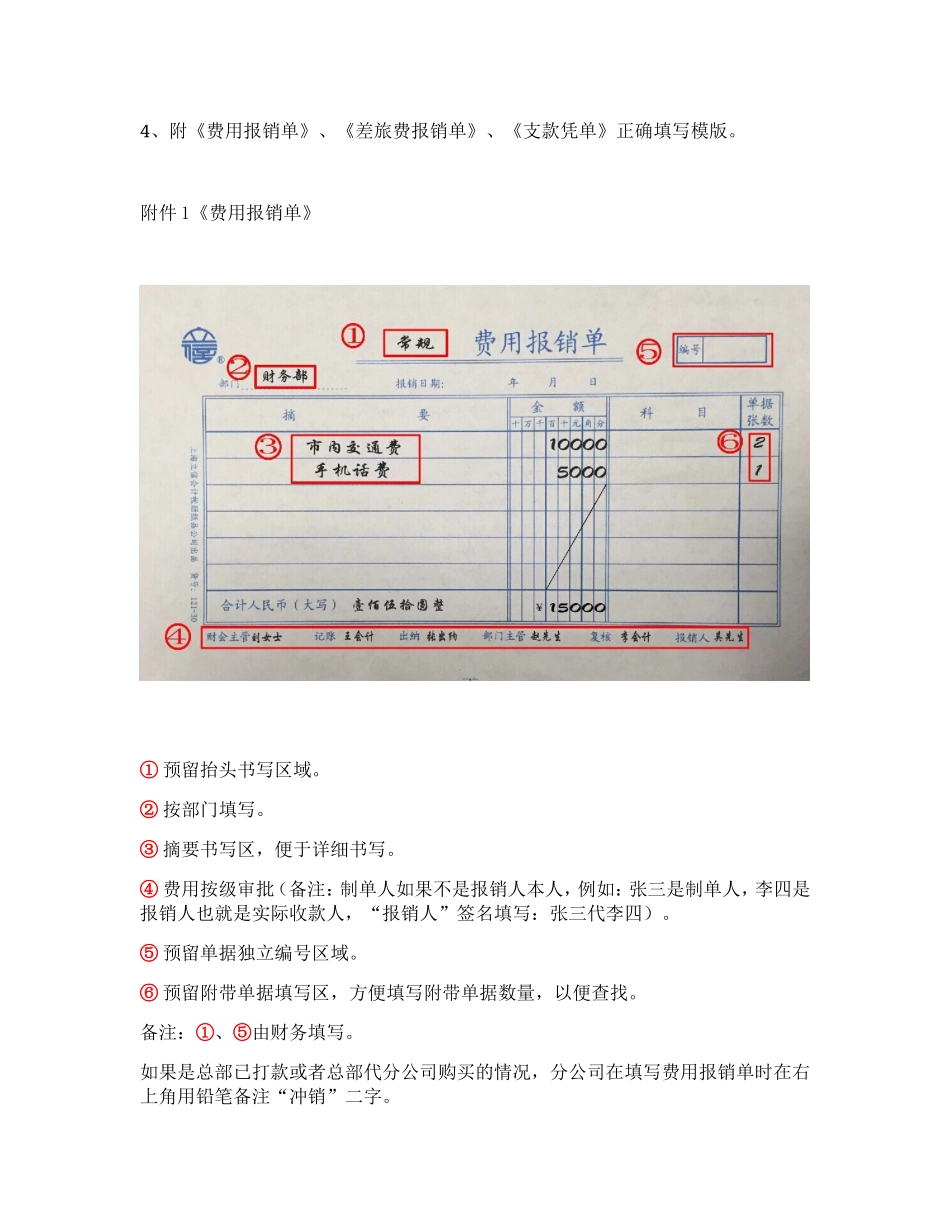 报销单据填写、整理和粘贴的要求_第2页