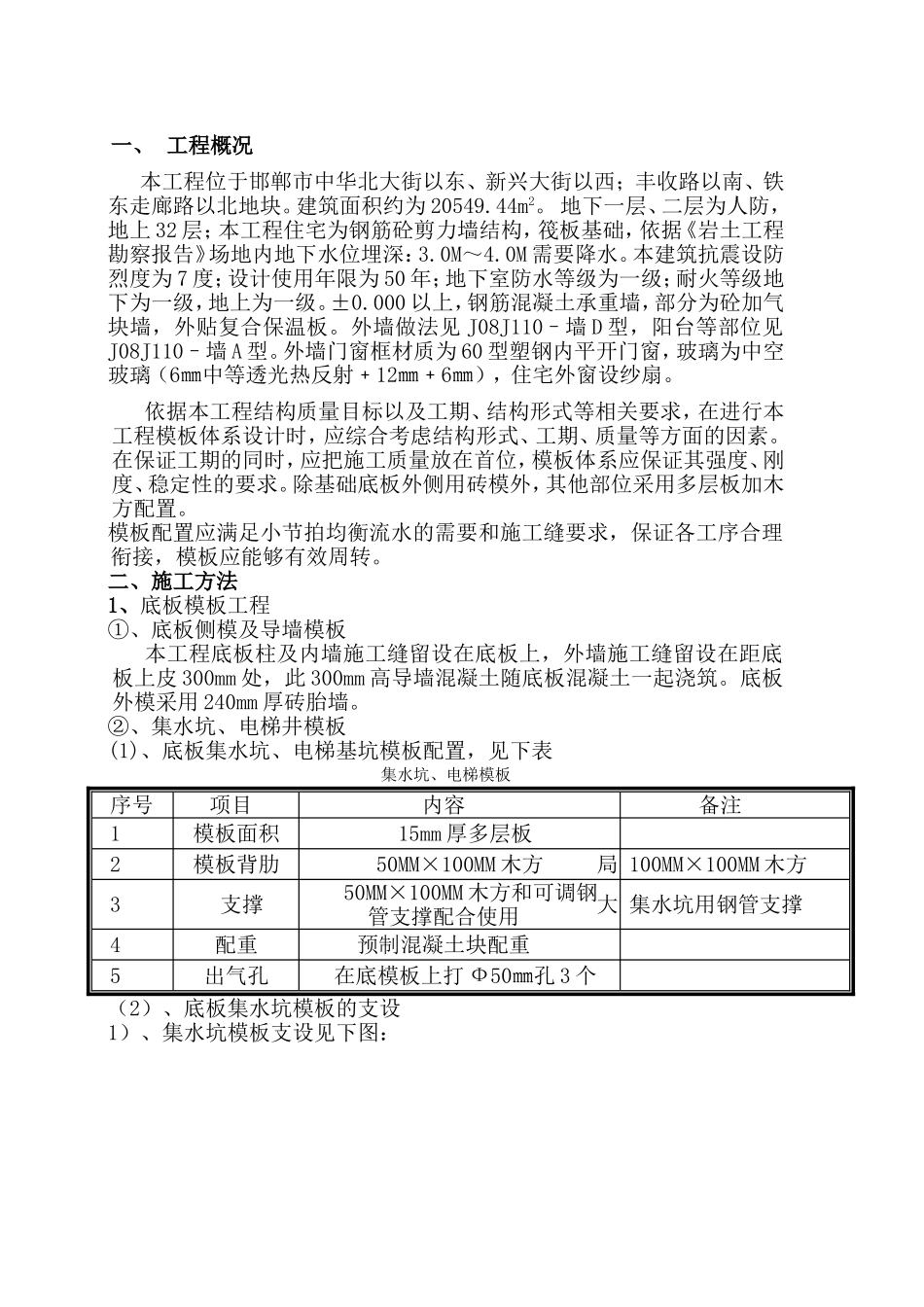 底板模板工程施组织设计_第1页