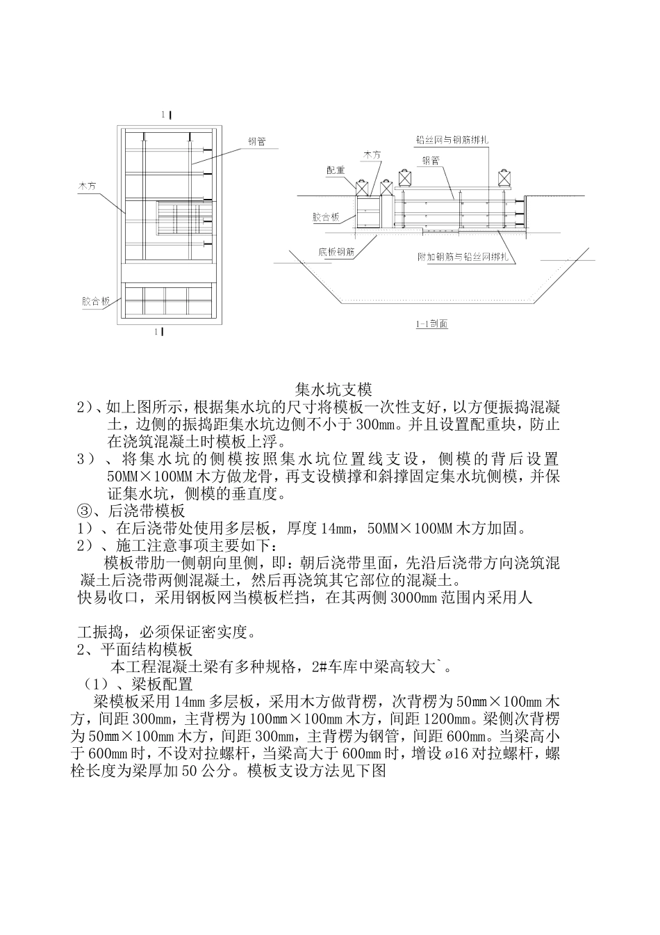 底板模板工程施组织设计_第2页