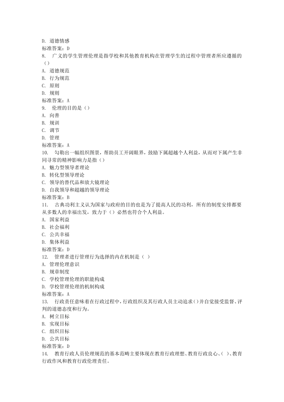 尊重学生的涵义为尊重学生的测试题_第2页