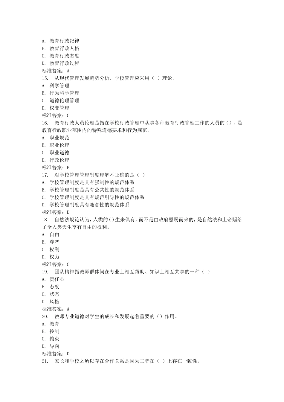 尊重学生的涵义为尊重学生的测试题_第3页