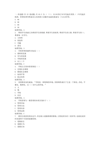 尊重学生的涵义为尊重学生的测试题