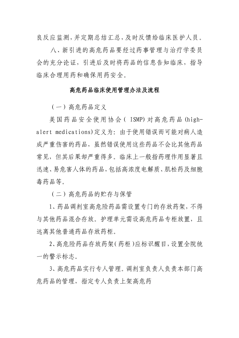 “高危药品管理”等制度_第2页