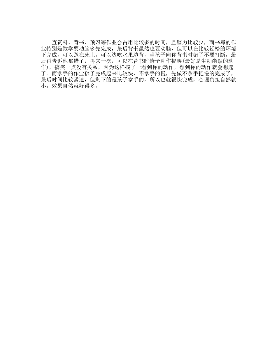 家长会家长分享家庭教育的经验演讲稿_第2页