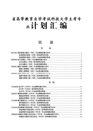 省高等教育自学考试科技大学主考专业计划汇编