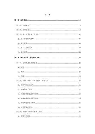 地块项目门窗、幕墙工程施工组织设计