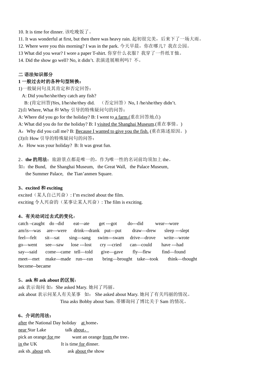 6Unit3 Holiday fun知识点梳理汇总_第2页