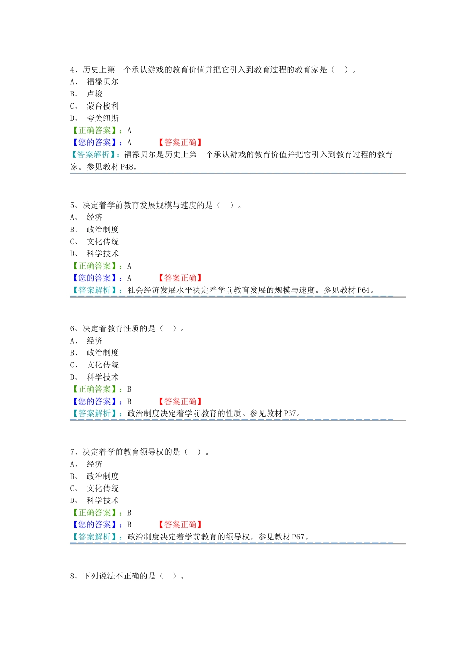 “最近发展区”的概念测试练习题_第2页