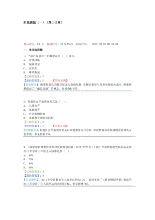 “最近发展区”的概念测试练习题