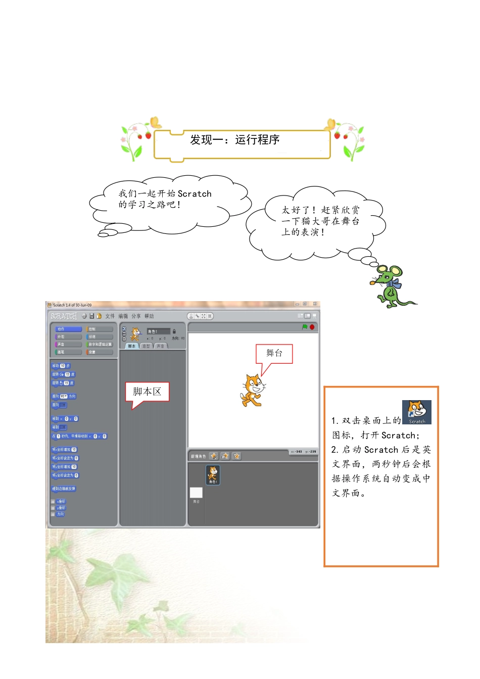 初识Scratch介绍简介_第2页
