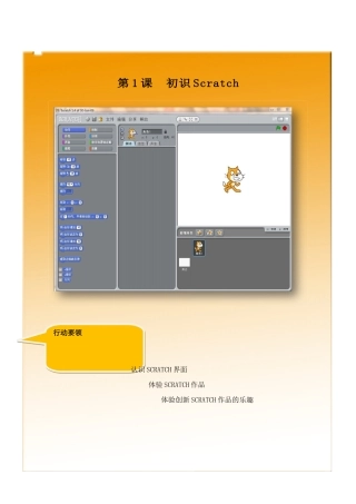 初识Scratch介绍简介