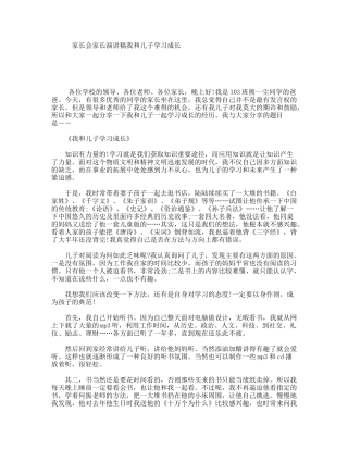 家长会家长演讲稿我和儿子学习成长