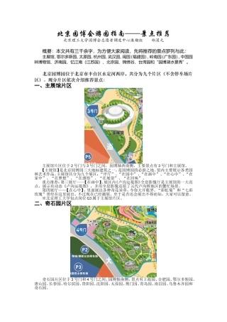 北京园博会游园指南——景点推荐