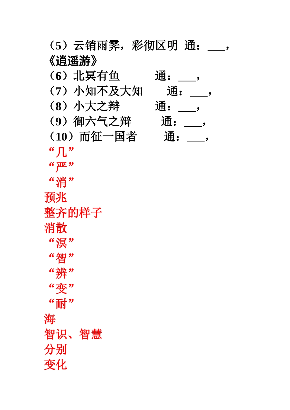 《归去来兮辞并序》《滕王阁序》《逍遥游》《陈情表》考点知识巩固_第2页