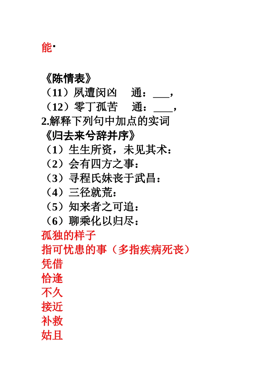 《归去来兮辞并序》《滕王阁序》《逍遥游》《陈情表》考点知识巩固_第3页