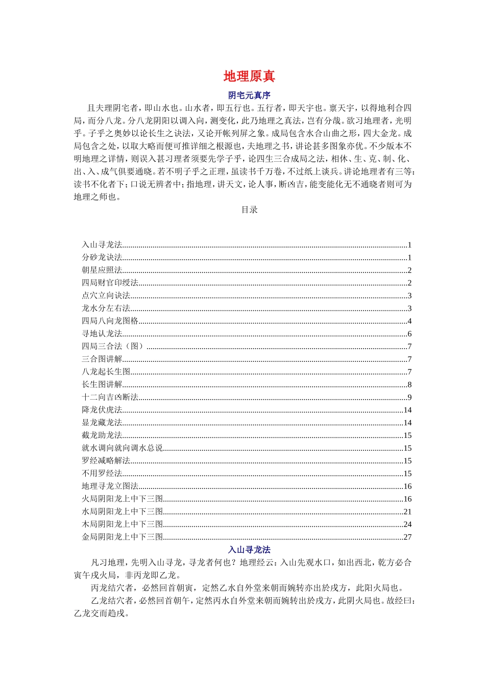 地理原真 阴宅元真序_第1页