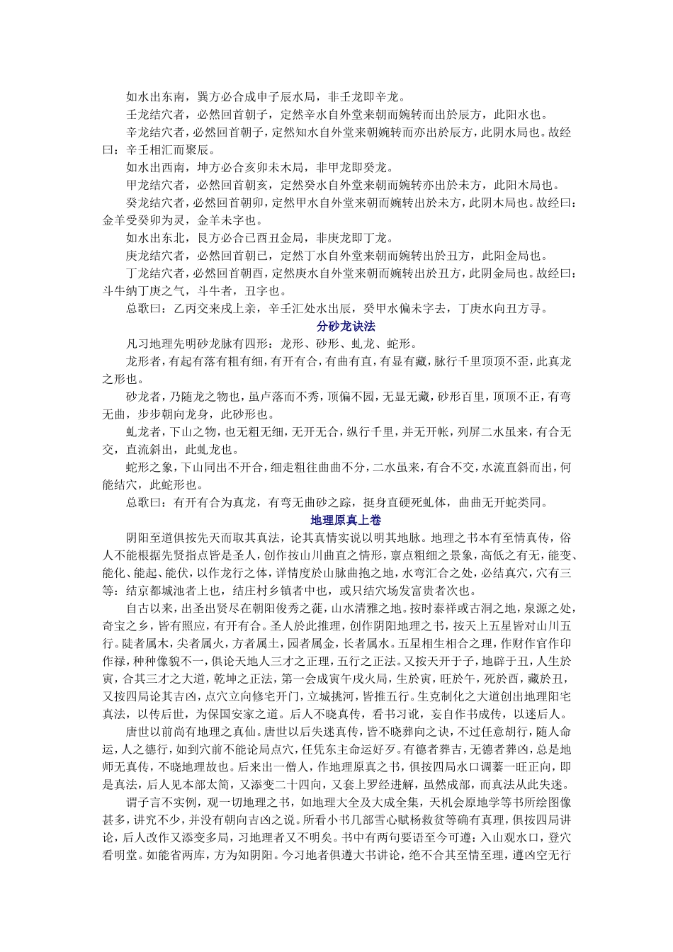 地理原真 阴宅元真序_第2页