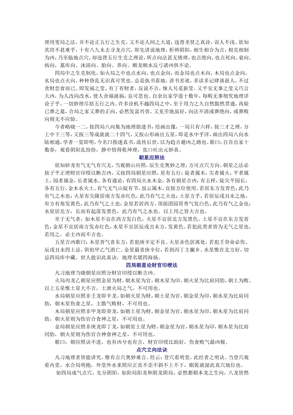 地理原真 阴宅元真序_第3页