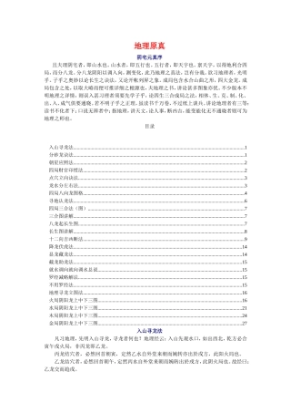 地理原真 阴宅元真序