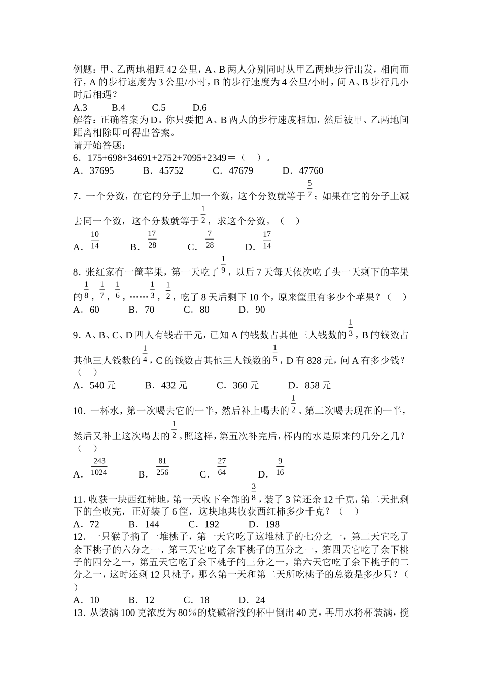 省公务员行测考试模拟试题_第2页