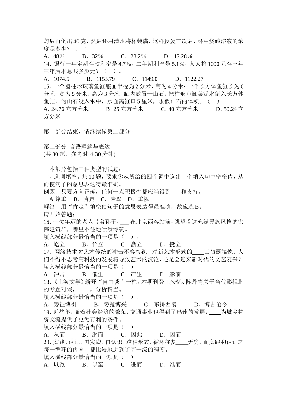 省公务员行测考试模拟试题_第3页