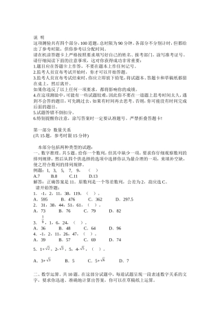 省公务员行测考试模拟试题