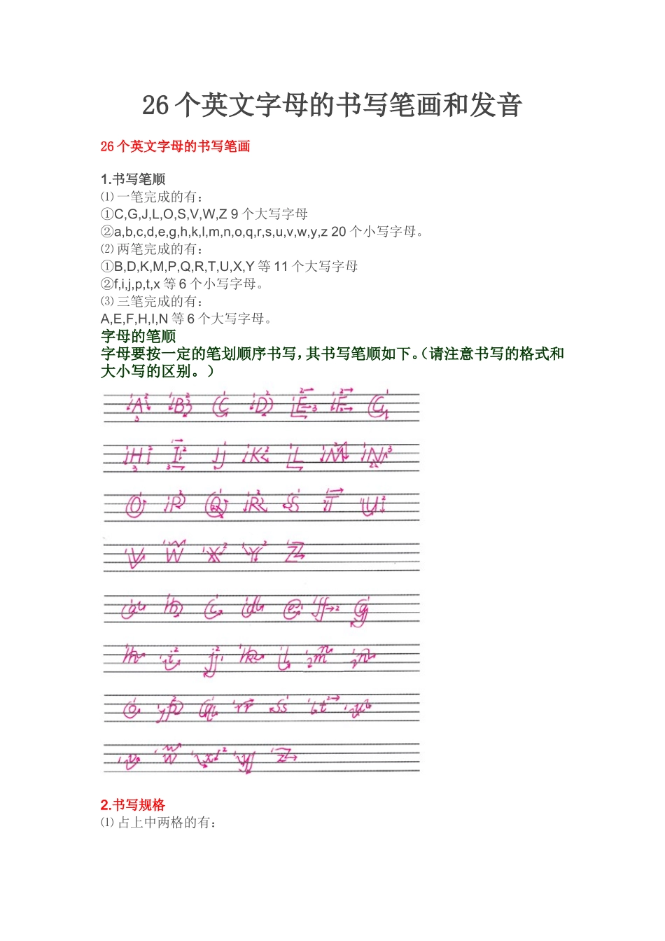 26个英文字母的书写笔画和发音_第1页