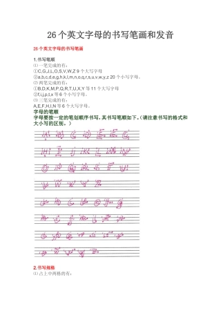 26个英文字母的书写笔画和发音