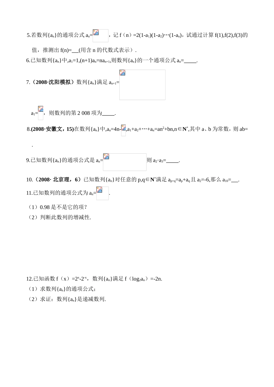 07章 01讲 数列的概念 测试题_第2页