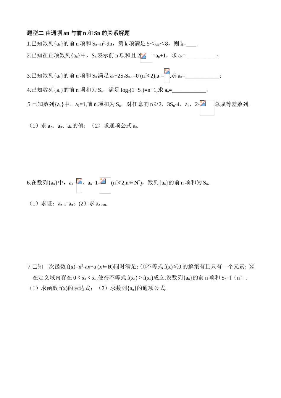 07章 01讲 数列的概念 测试题_第3页