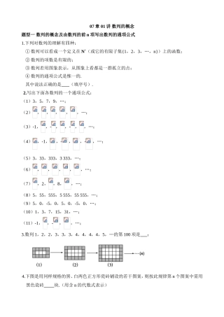 07章 01讲 数列的概念 测试题