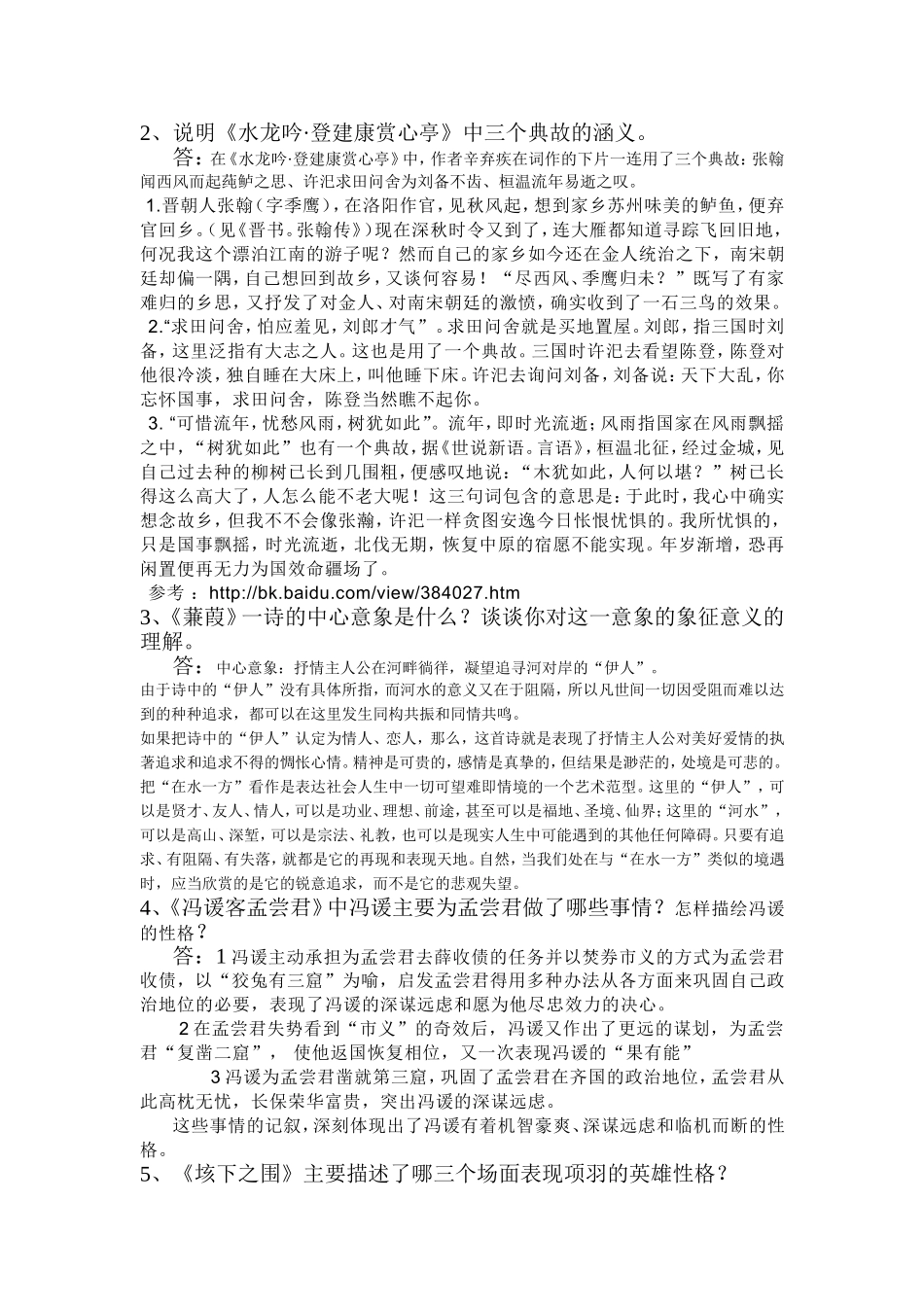 《史记》知识点梳理汇总复习资料_第2页
