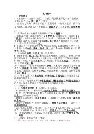 《史记》知识点梳理汇总复习资料
