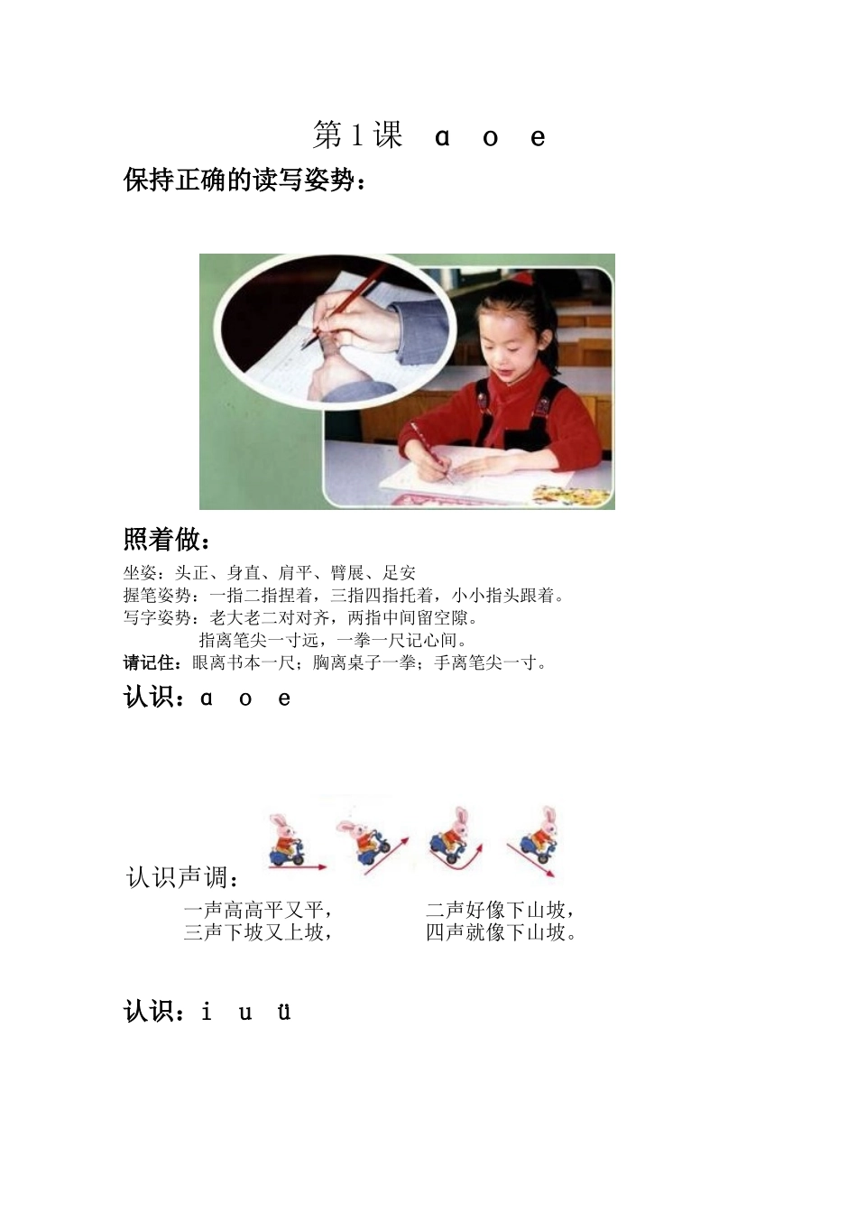 第1课ɑoe 教学设计_第1页