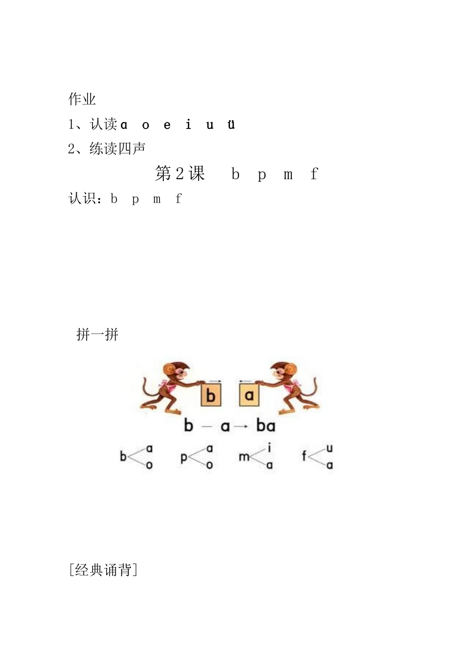 第1课ɑoe 教学设计_第2页
