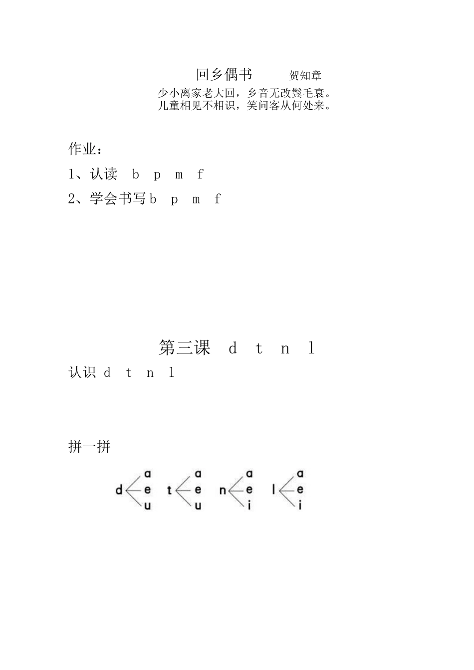第1课ɑoe 教学设计_第3页