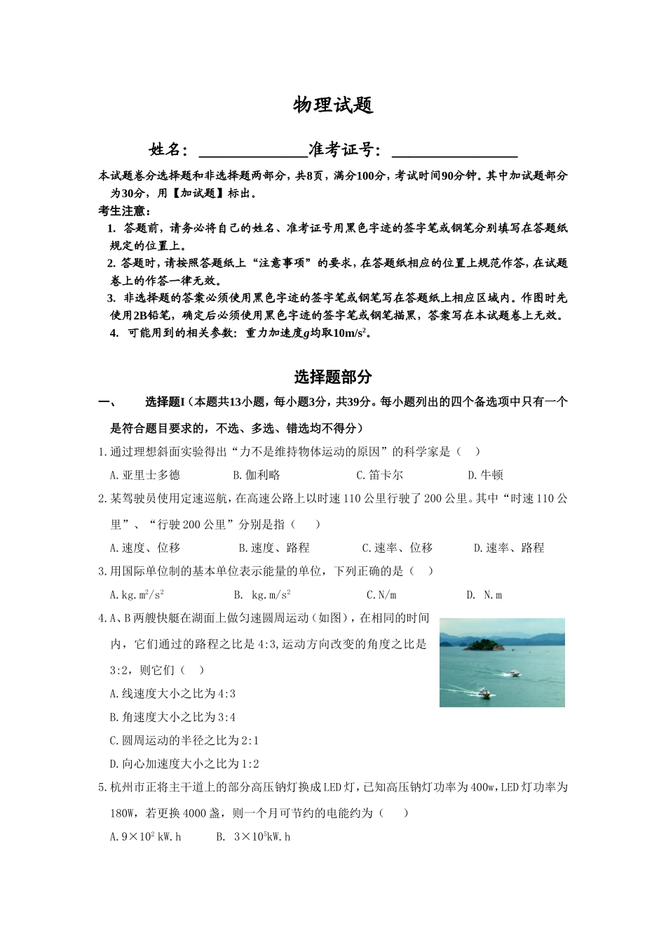 省普通高校招生物理试题_第1页