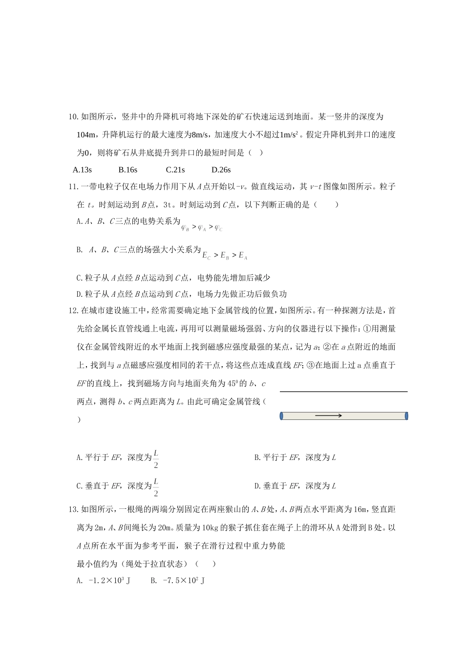 省普通高校招生物理试题_第3页