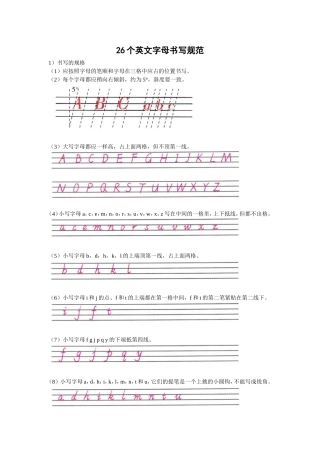 26个英文字母书写规范